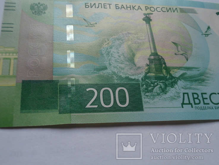 200 рублей Крым . Севастополь . 2017 год ., фото №4