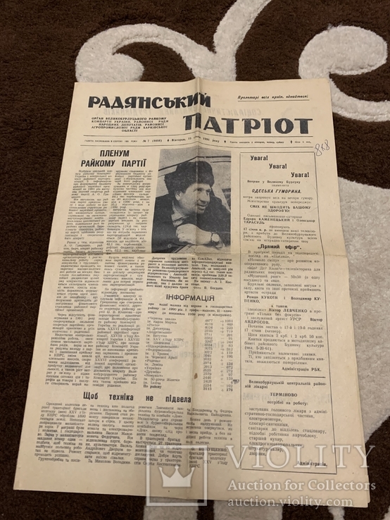 Газета = Радянський патриот = . 1961 г ., фото №2