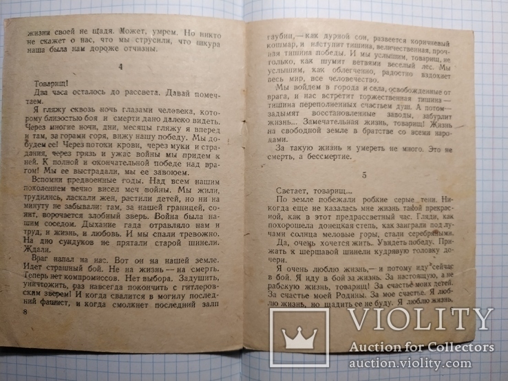 О жизни и смерти. изд-во правда 1943, фото №5