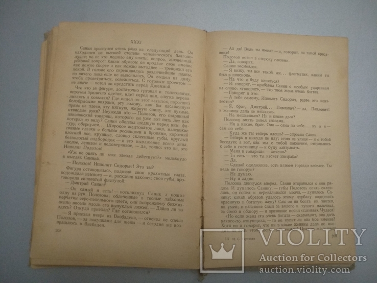 1947 год Три повести И. Тургенев, фото №8
