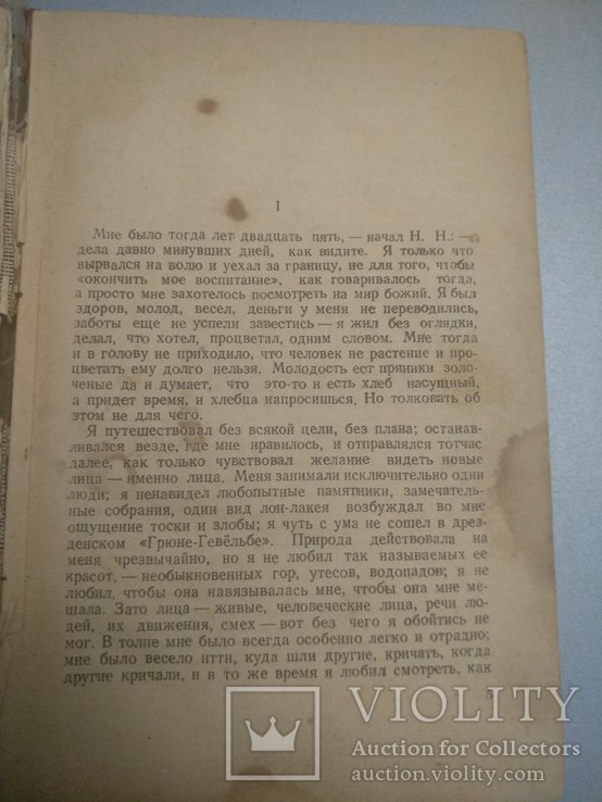 1947 год Три повести И. Тургенев, фото №12