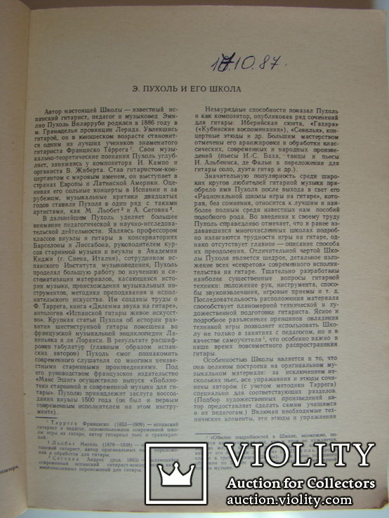 Школа игры на шестиструнной гитаре. Э.Пухоль. 1985., фото №5