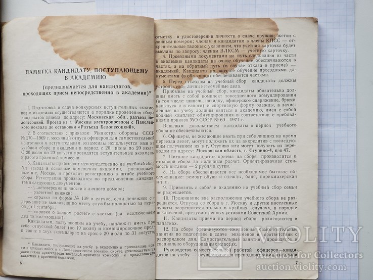 Академия им.Н.Е.Жуковского,условия приёма,Москва 1972 год., фото №6