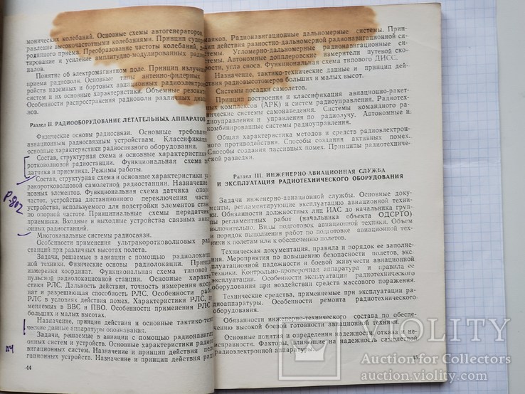 Академия им.Н.Е.Жуковского,условия приёма,Москва 1972 год., фото №7