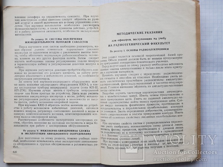 Академия им.Н.Е.Жуковского,условия приёма,Москва 1972 год., фото №8