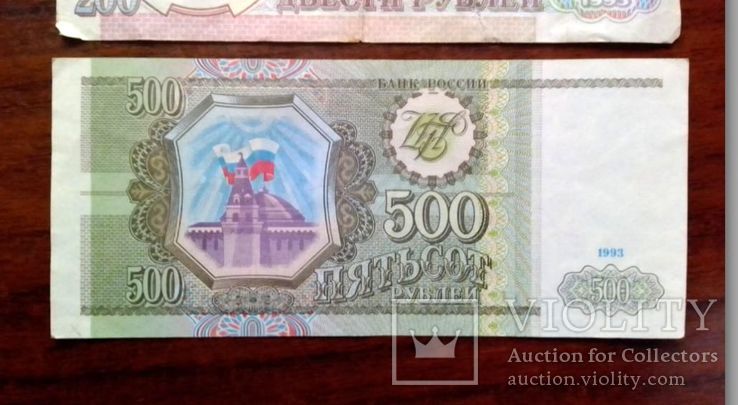 500 рублей 1993 + 100, 200. 1993 года, фото №2