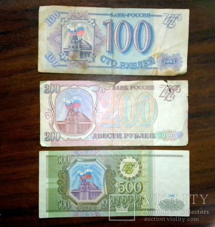 500 рублей 1993 + 100, 200. 1993 года, фото №6