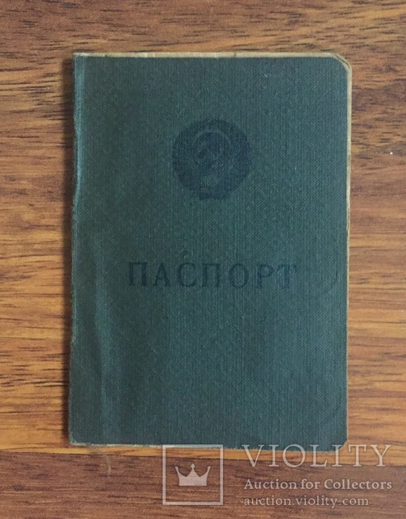 Паспорт СССР, фото №3