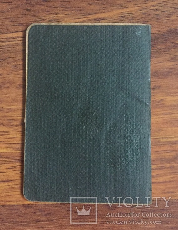 Паспорт СССР, фото №4