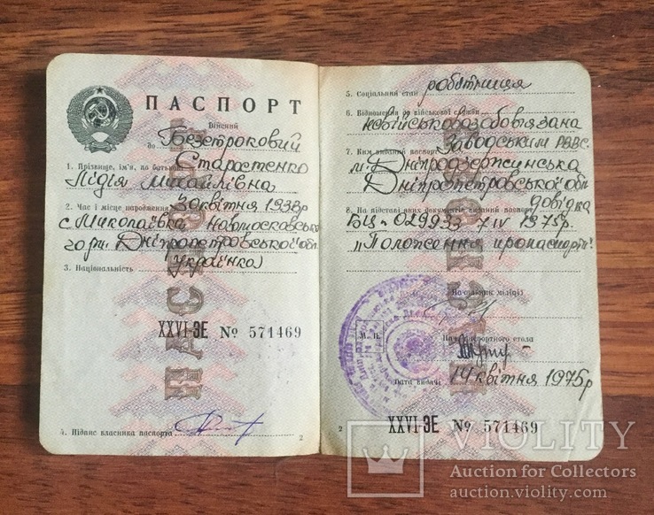 Паспорт СССР, фото №5