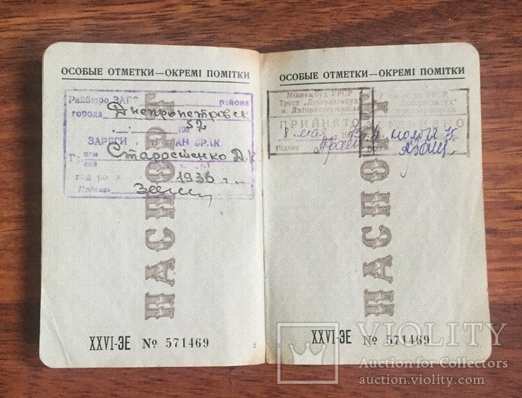 Паспорт СССР, фото №6