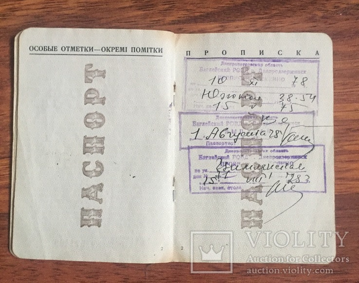Паспорт СССР, фото №7