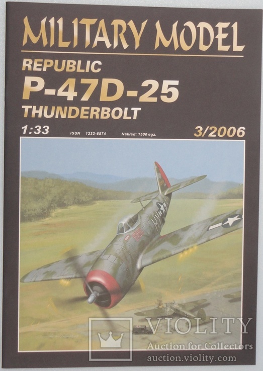 Самолет "Republic P-47D-25 Thunderbolt"  1:33  3\2006 Military Model