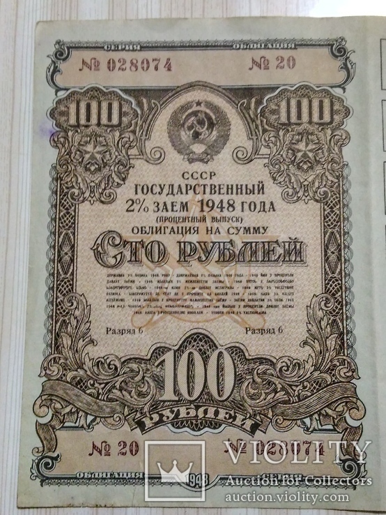 Облигация 100 рублей 1948 года с купонами, фото №2