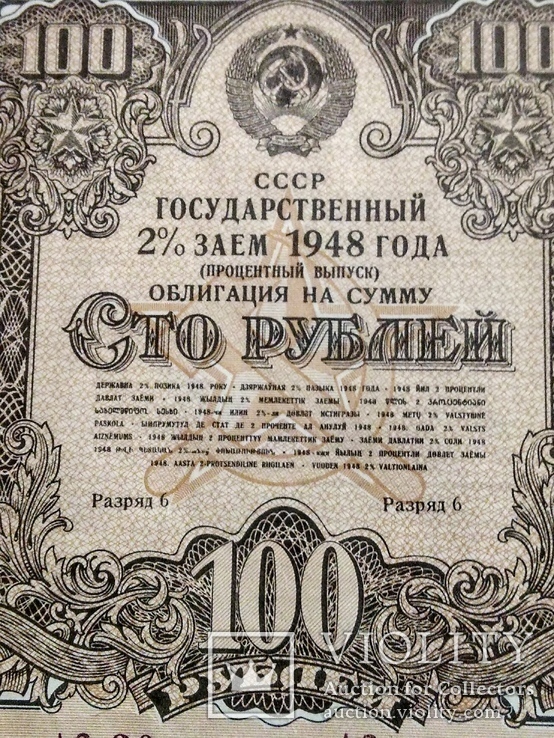 Облигация 100 рублей 1948 года с купонами, фото №5