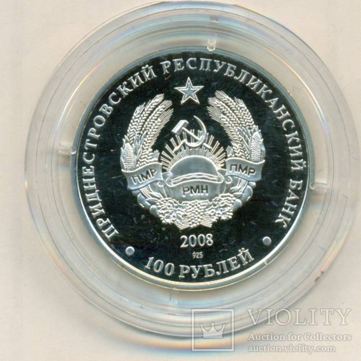 ПМР. 100р. Соловьева В.С. 2008г.,сертификат и коробочка, фото №3