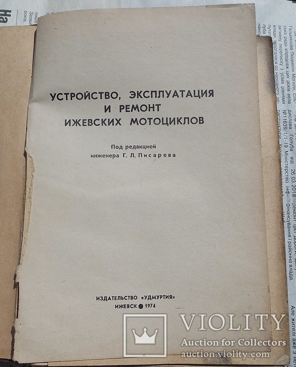 Устройство, эксплуатация ижевских мотоциклов, фото №2