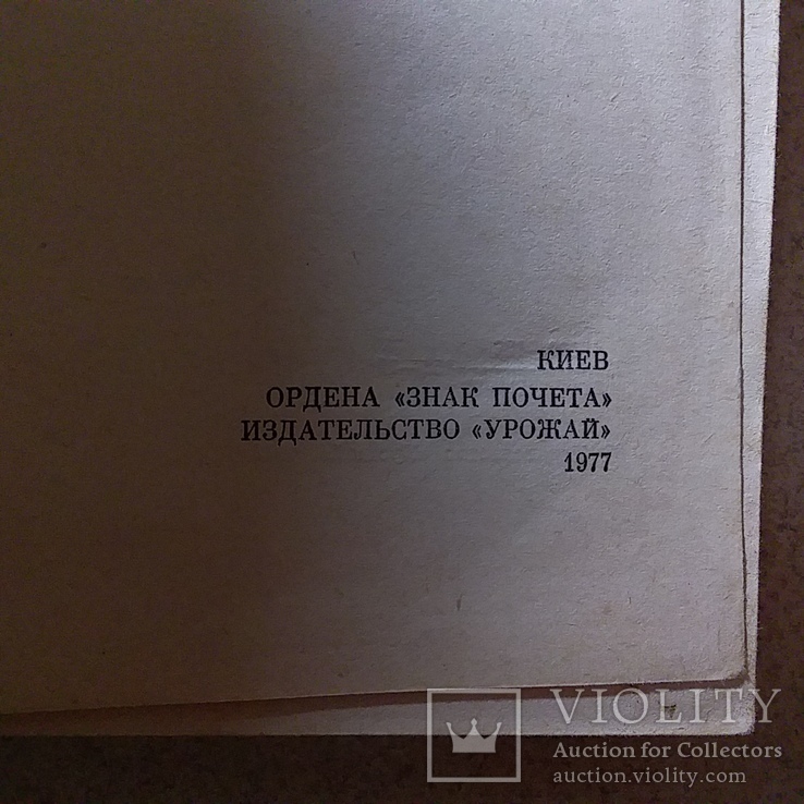 Куркин Щербуха "Любительское рыболовство" 1977р., фото №3