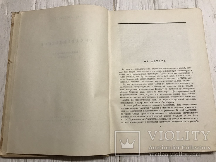 1937 Архитектура Архангельское Подмосковная усадьба, фото №6