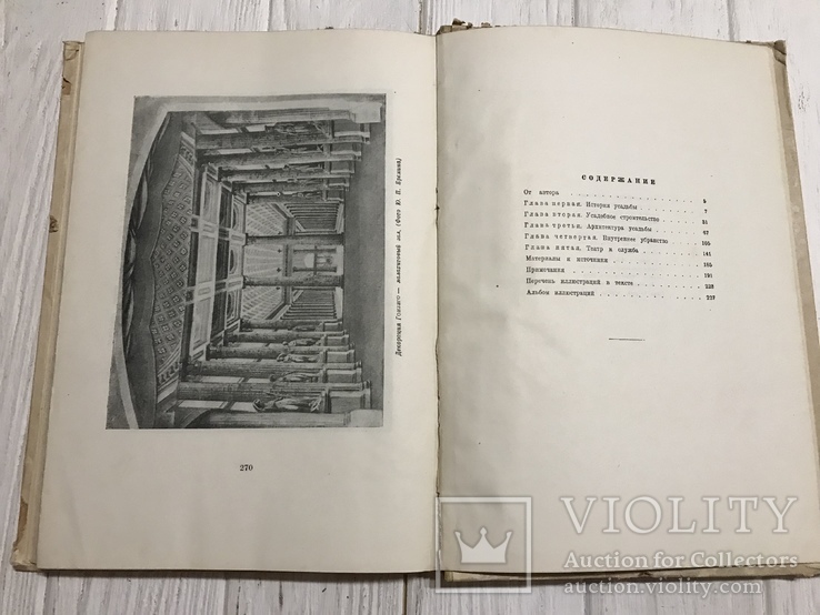 1937 Архитектура Архангельское Подмосковная усадьба, фото №9