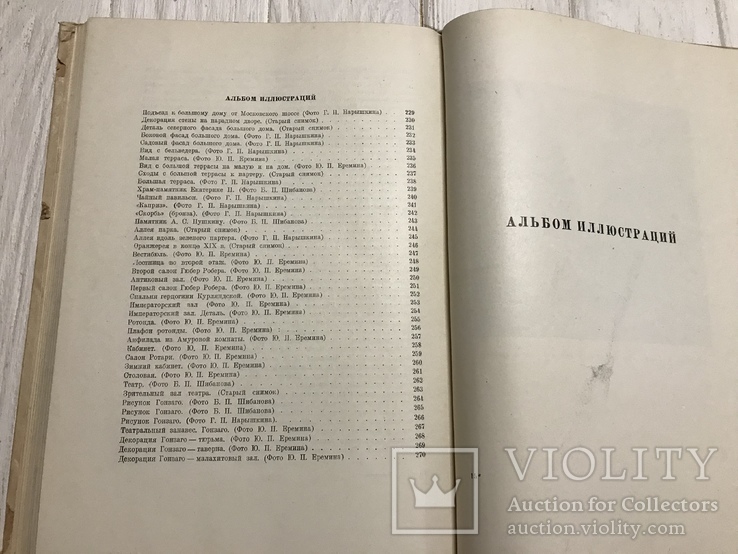 1937 Архитектура Архангельское Подмосковная усадьба, фото №12