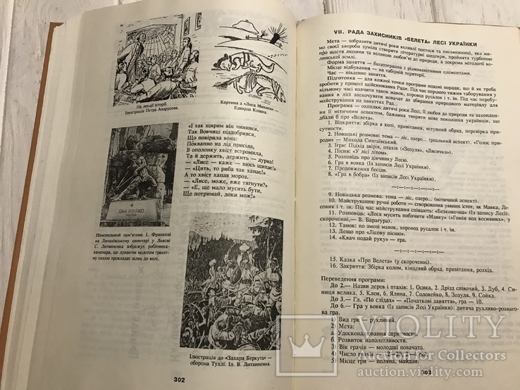 Історія України в іграх: Захисники рідного вогнища, фото №13