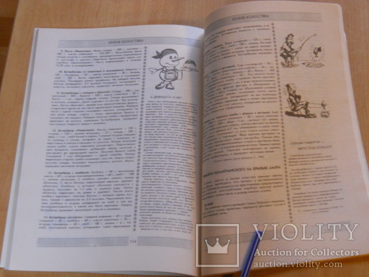 О, ЦАРСТВО КУХНИ! Дайджест. 1994. Увеличенный формат., фото №6