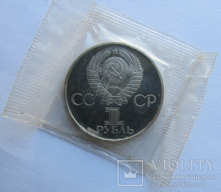 1 ruble Pruff. Friendship forever. Bulgaria. USSR. 1981 (1988) year. Remake, photo number 5