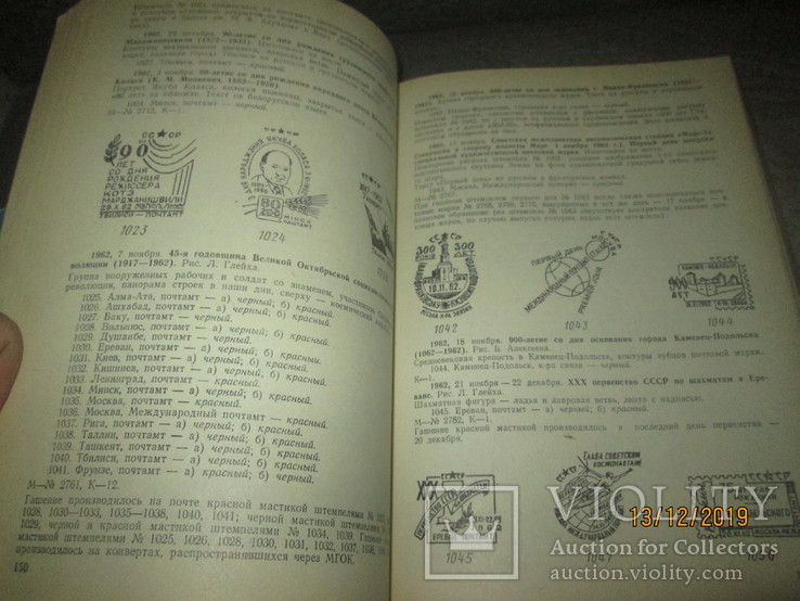 Специальные почтовые штемпеля СССР- 1922- 1972гг, фото №5