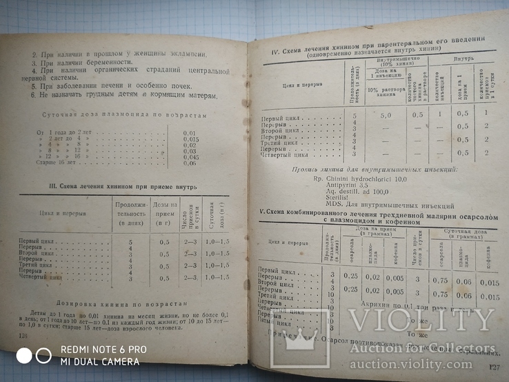 Справочник по инфекционным болезням.Медгиз 1942 г., фото №7