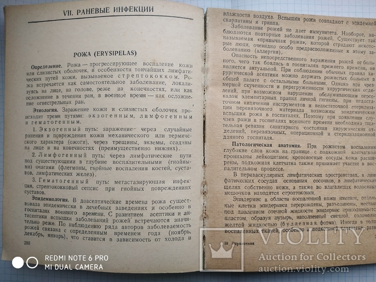 Справочник по инфекционным болезням.Медгиз 1942 г., фото №8