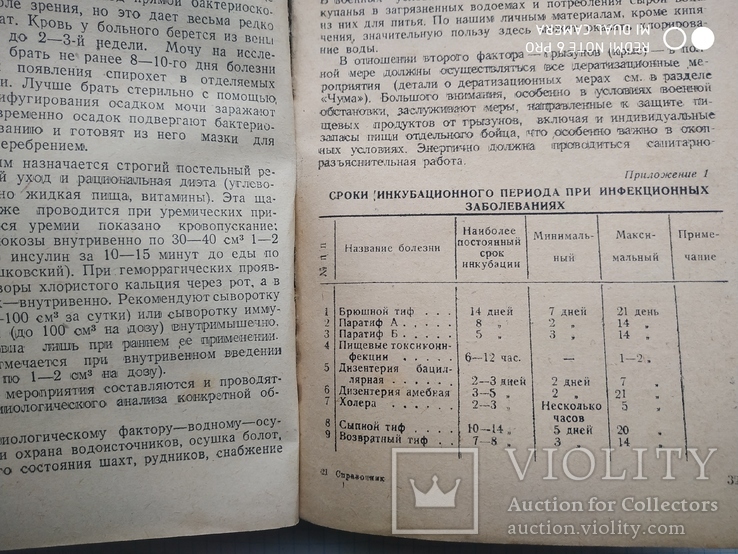 Справочник по инфекционным болезням.Медгиз 1942 г., фото №9