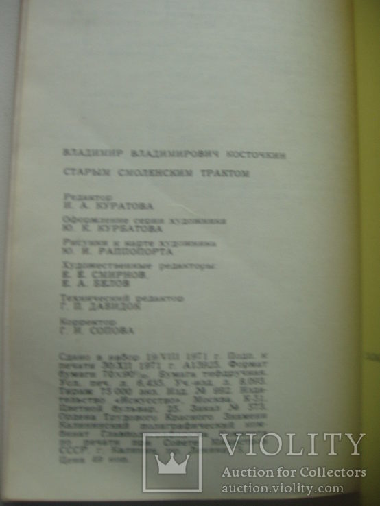 1972 Старый Смоленский тракт архитектура, фото №3