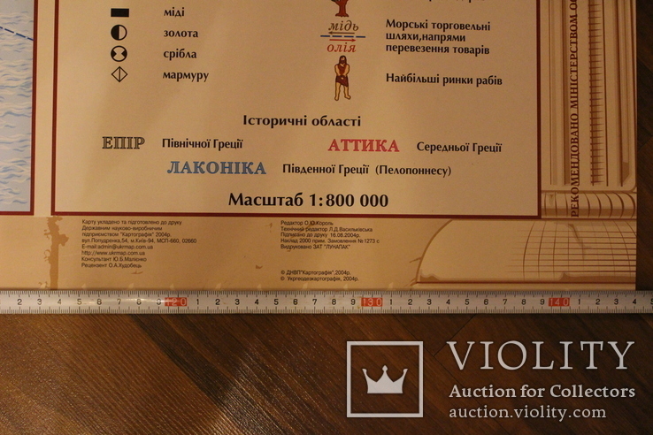 Греко-Перські війни (500-449) маш. 1:800 000, 2004 рік, фото №4