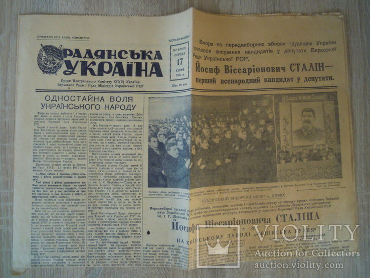 Газета Радянська Україна. 17 січня 1951 року. номер 14