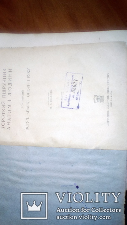 Анатомия людини с иллюстрациями 1939г, фото №3