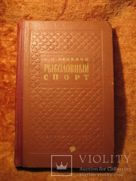 Рыболвный спорт 1954г, фото №2