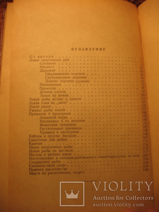 Рыболвный спорт 1954г, фото №5