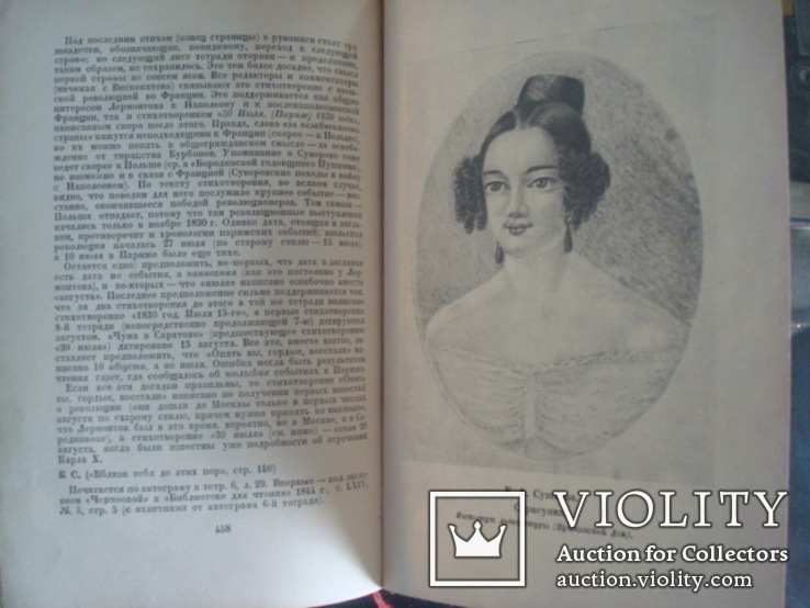 М.Ю.Лермонтов собрание сочинений 1т.1936г.тираж 25,3т., фото №9