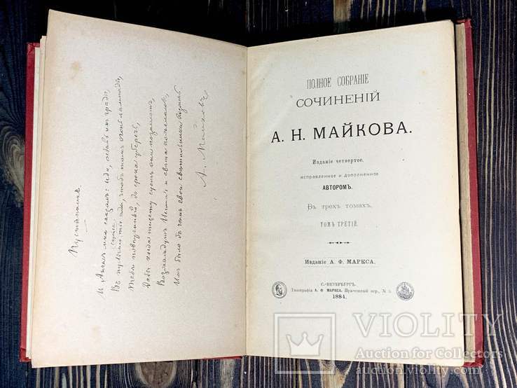 1884 Полное собрание сочинений Майкова в 3 томах, фото №6