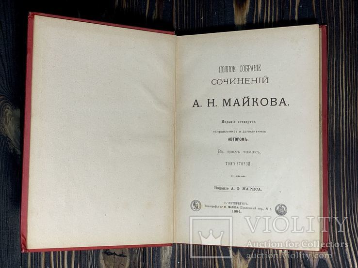1884 Полное собрание сочинений Майкова в 3 томах, фото №7