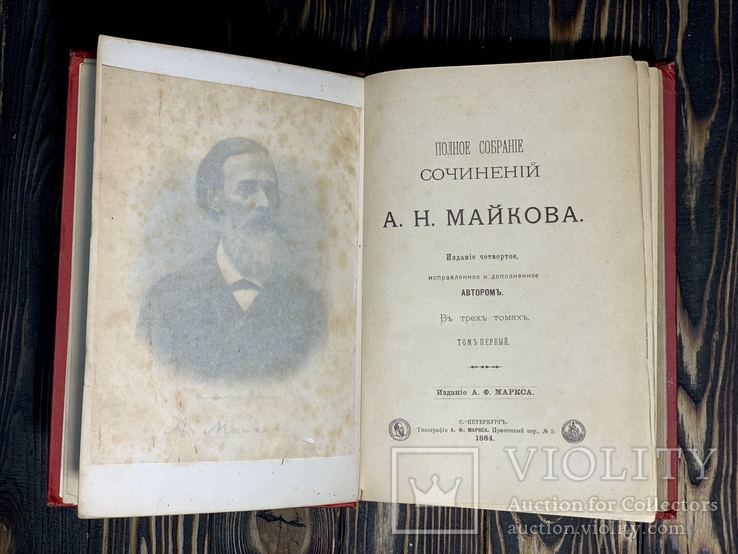 1884 Полное собрание сочинений Майкова в 3 томах, фото №10