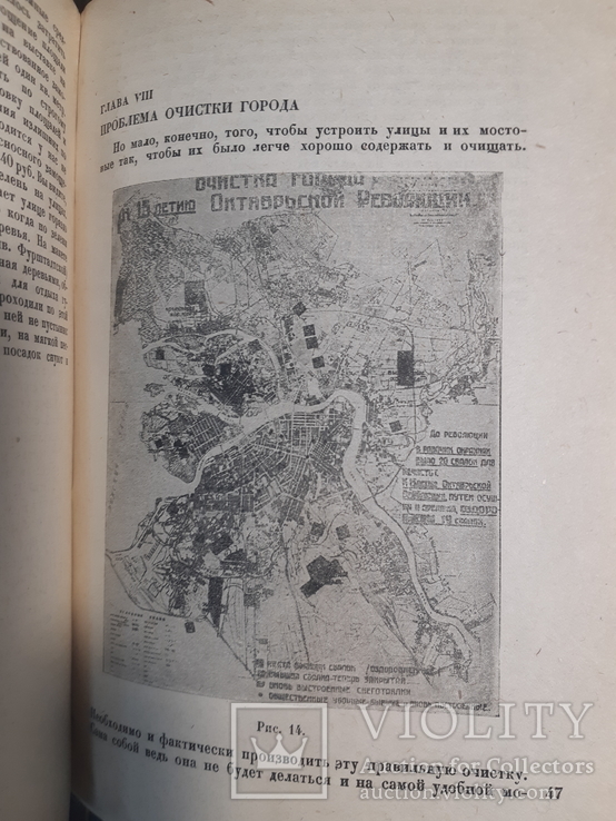 1933 Достижение и проблемы ЖКХ, фото №7