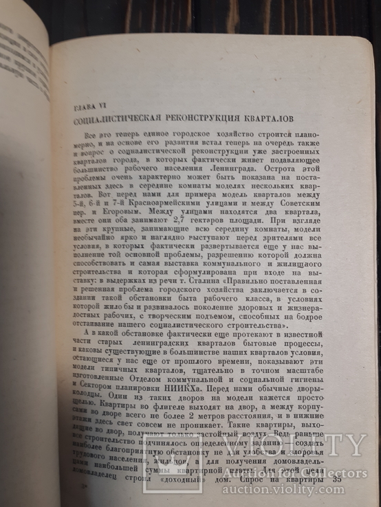 1933 Достижение и проблемы ЖКХ, фото №12