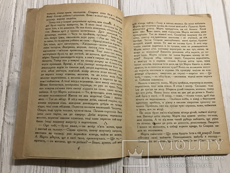 1931 Три комунарки: Кость Гордієнко, фото №6