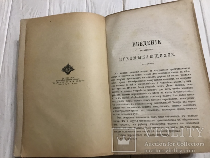 Естественная история в рассказах: Джонатан Франклин, Жизнь животных, фото №5