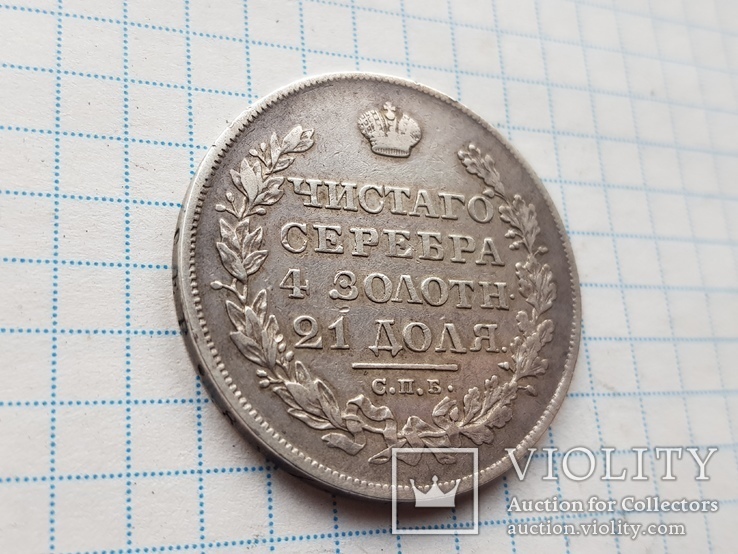 1 Рубль 1828 го С.П.Б-Н.Г, фото №4