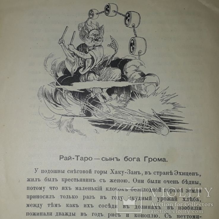1901 Японские легенды, фото №6
