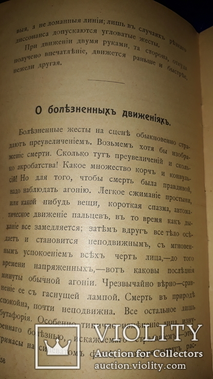 1909 Искусство мимики, фото №5