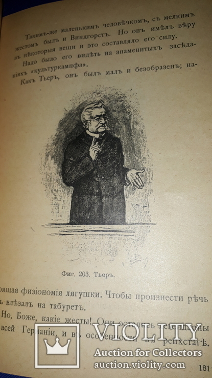 1909 Искусство мимики, фото №7